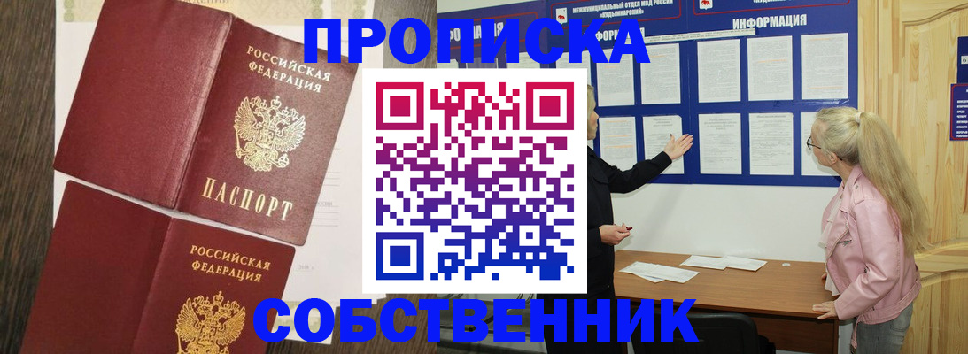 прописка 2025 в Кукморе