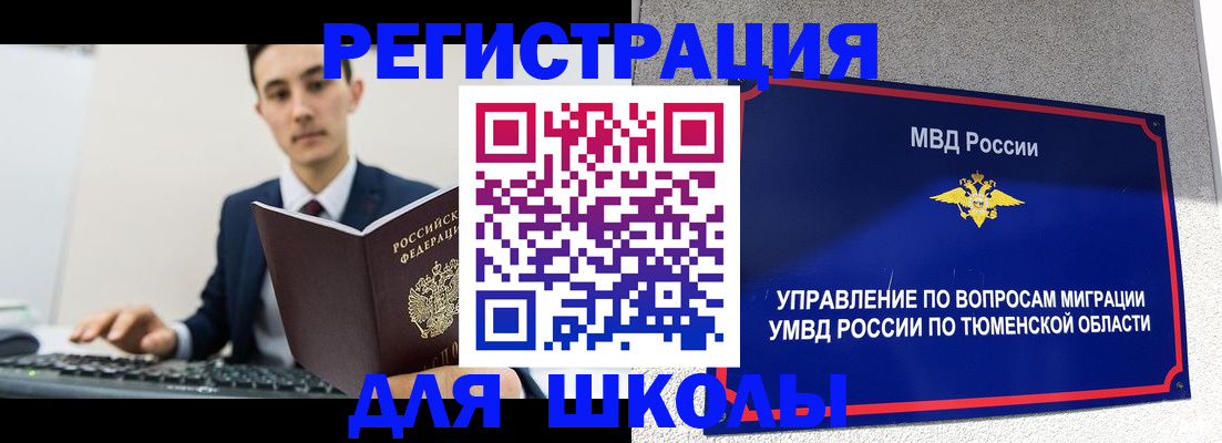 временная регистрация для школы в Кукморе